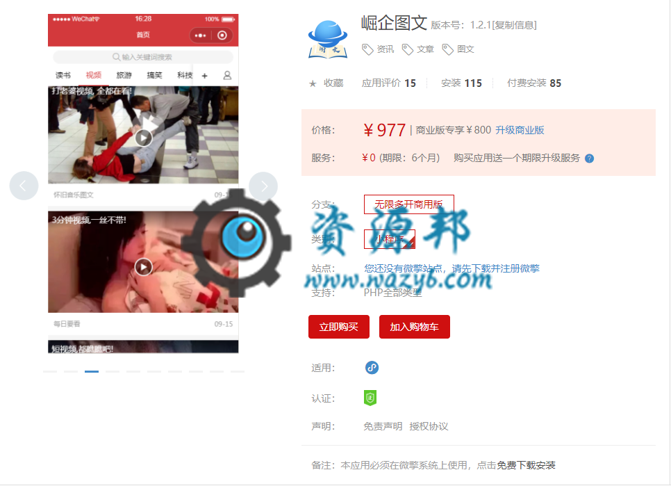 【微擎小程序】崛企图文小程序V1.2.5前端+后端源码，调整微信文章同步规则，可获取子文章插图