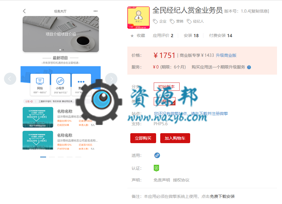 【微擎小程序】全民经纪人赏金业务员小程序V1.0.2全开源解密版，全民经纪人小程序前后端源码插图