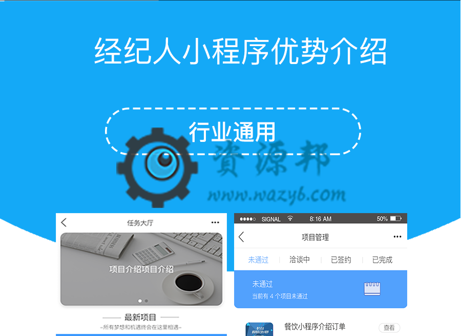 【微擎小程序】全民经纪人赏金业务员小程序V1.0.2全开源解密版，全民经纪人小程序前后端源码-Ai搜码网