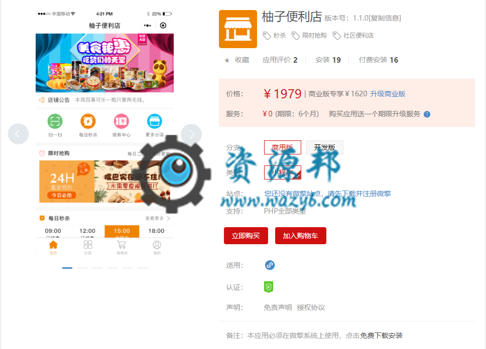 【微擎小程序】柚子便利店小程序V1.0.7前后端完整版源码，添加门店商品批量添加功能插图1