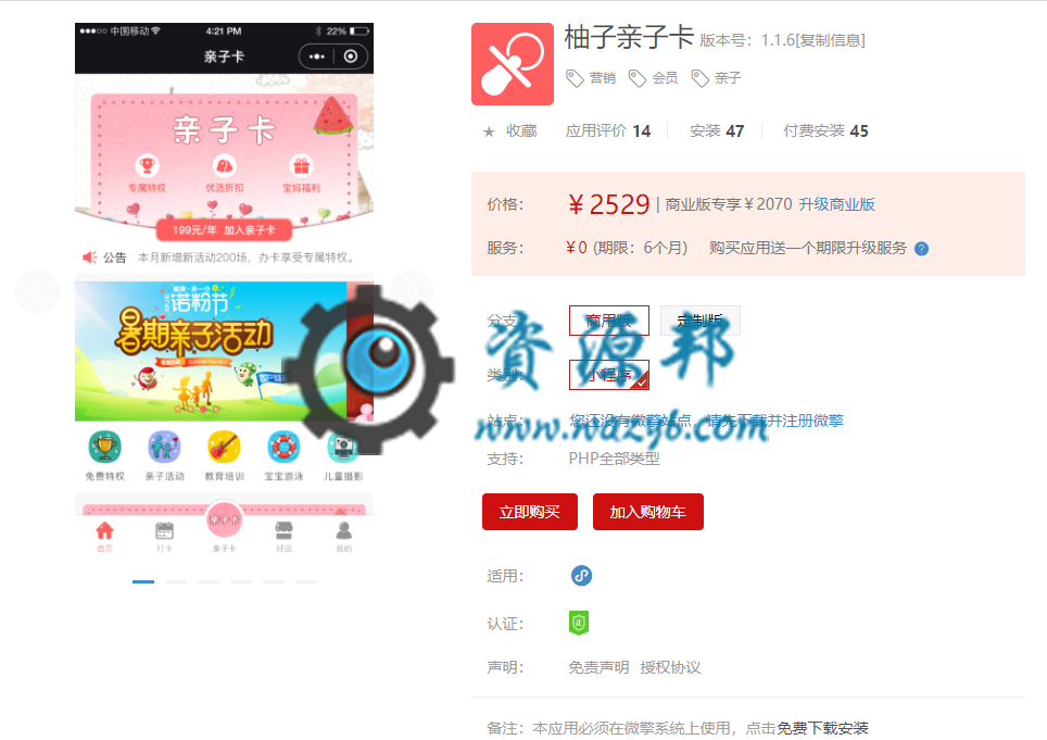 【微擎小程序】柚子亲子卡小程序V1.3.0+分销插件V1.0.1+积分任务插件V1.0.4，修复分销后台团队只多只显示10条(增加下拉显示)插图1