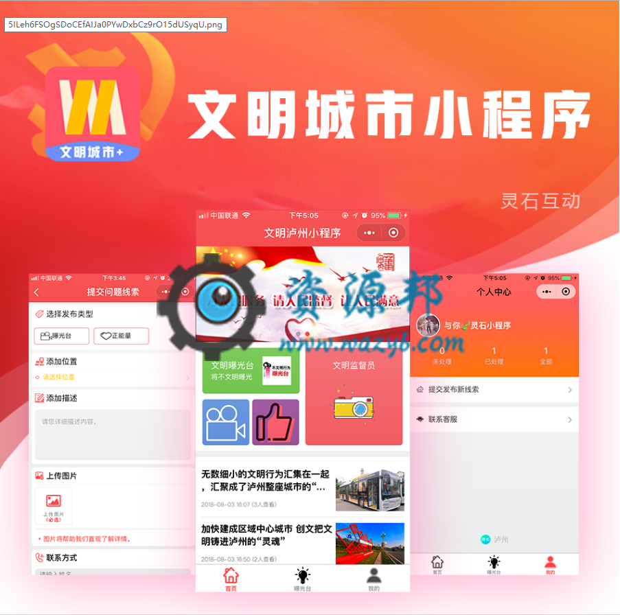 【微擎小程序】文明城市小程序V1.0.5前后端源码，一个本地人人喜爱并 口碑爆棚的平台-Ai搜码网