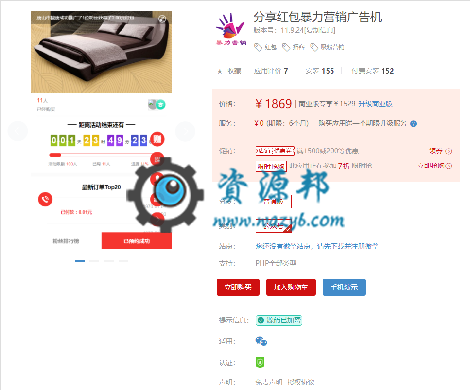 【公众号应用】分享红包暴力营销广告机V11.9.92全解密安装包源码+商户插件V2.3.2，优化更新插图