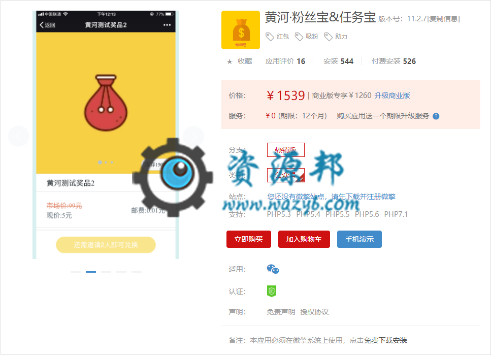 【微擎微赞模块】黄河粉丝宝任务宝V11.1.8全开源解密版，新增快递查询，大家可以去体验下插图