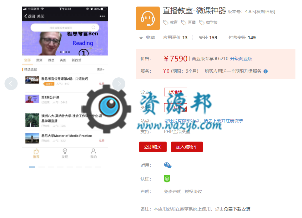 【微擎微赞模块】直播教室微课神器V4.5.9全开源解密版，直播间适用于自媒体入群插图