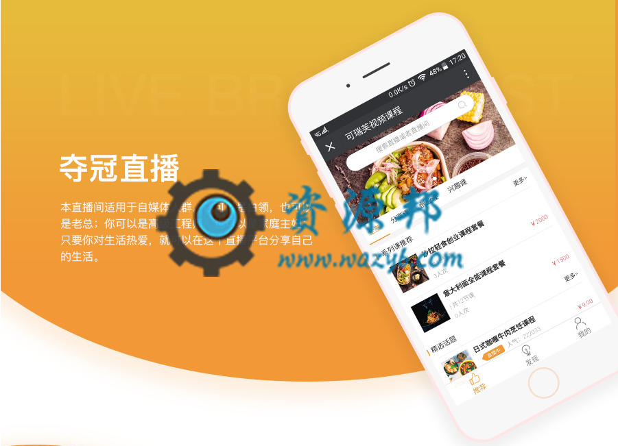 【微擎微赞模块】直播教室微课神器V4.5.9全开源解密版，直播间适用于自媒体入群-Ai搜码网