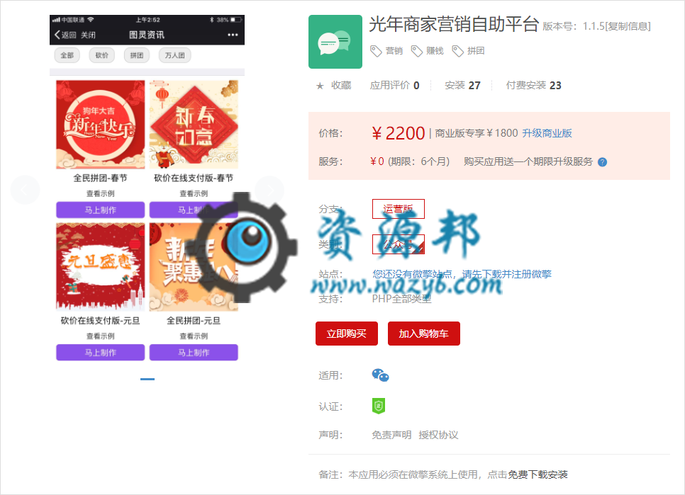 【微擎微赞模块】光年商家营销自助平台V1.1.5全开源解密版，修复砍价背景音乐问题-Ai搜码网