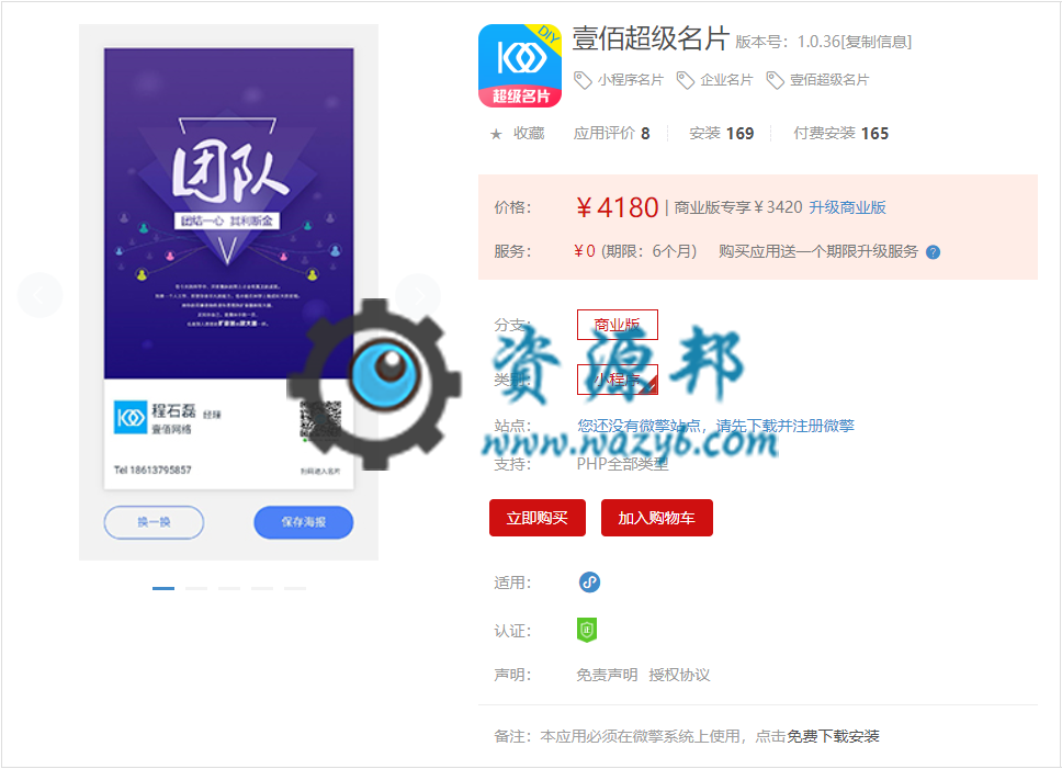 【微擎小程序】壹佰智能名片小程序V1.0.84前端+后端，优化修复秒杀商品海报二维码识别后信息加载异常插图1