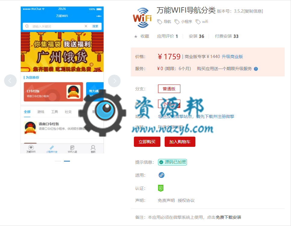 【微擎小程序】万能WIFI导航分类小程序V3.5.1全开源解密版，修复上一版本加密导致的bug-Ai搜码网