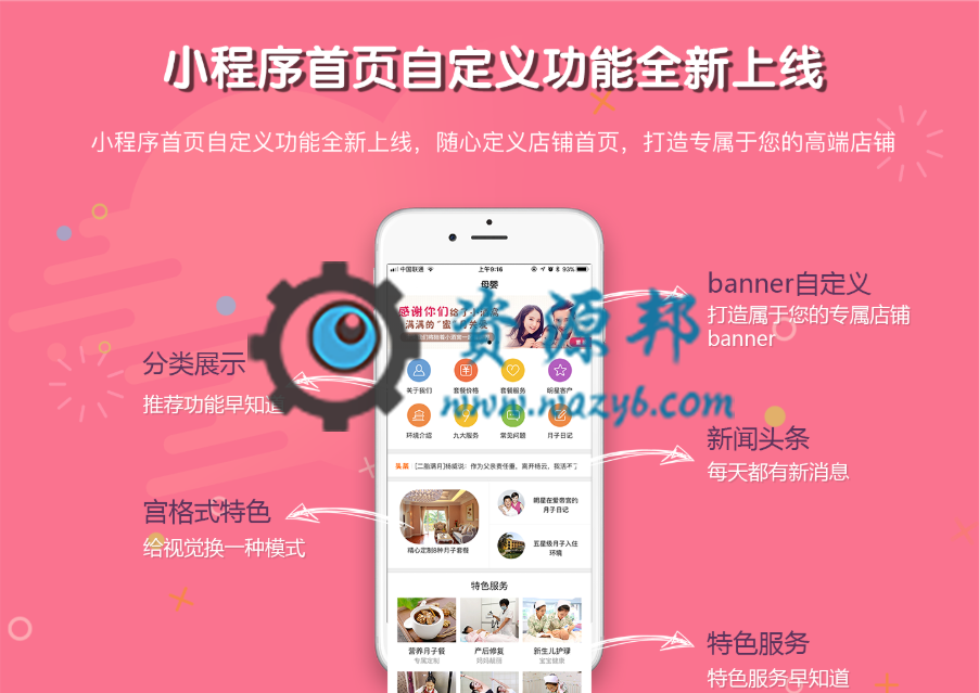 【微擎小程序】母婴小程序V2.0.3全开源解密版，修复基础信息字段缺失的问题-Ai搜码网