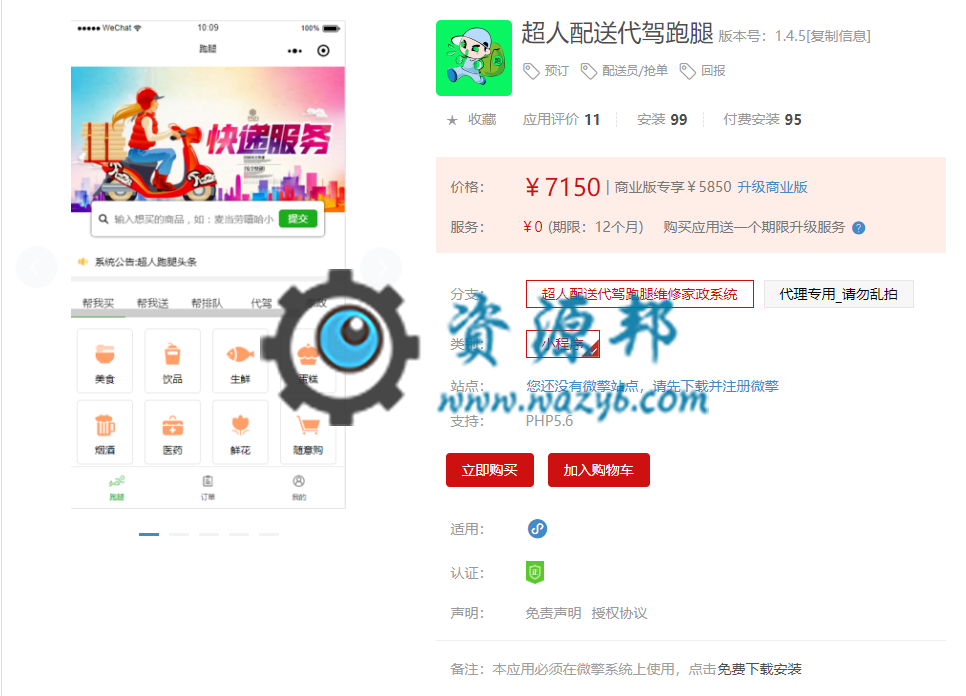 【微擎小程序】超人配送代驾跑腿小程序V1.2.5全开源解密版，优化跑腿人员接单-Ai搜码网