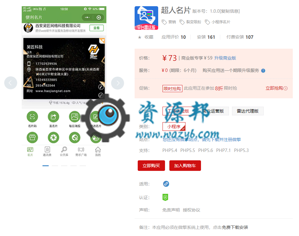 【微擎小程序】超人名片小程序V1.8.5雷达事业无限版，修复名片红包“自定义分享祝福语”无效的问题插图1