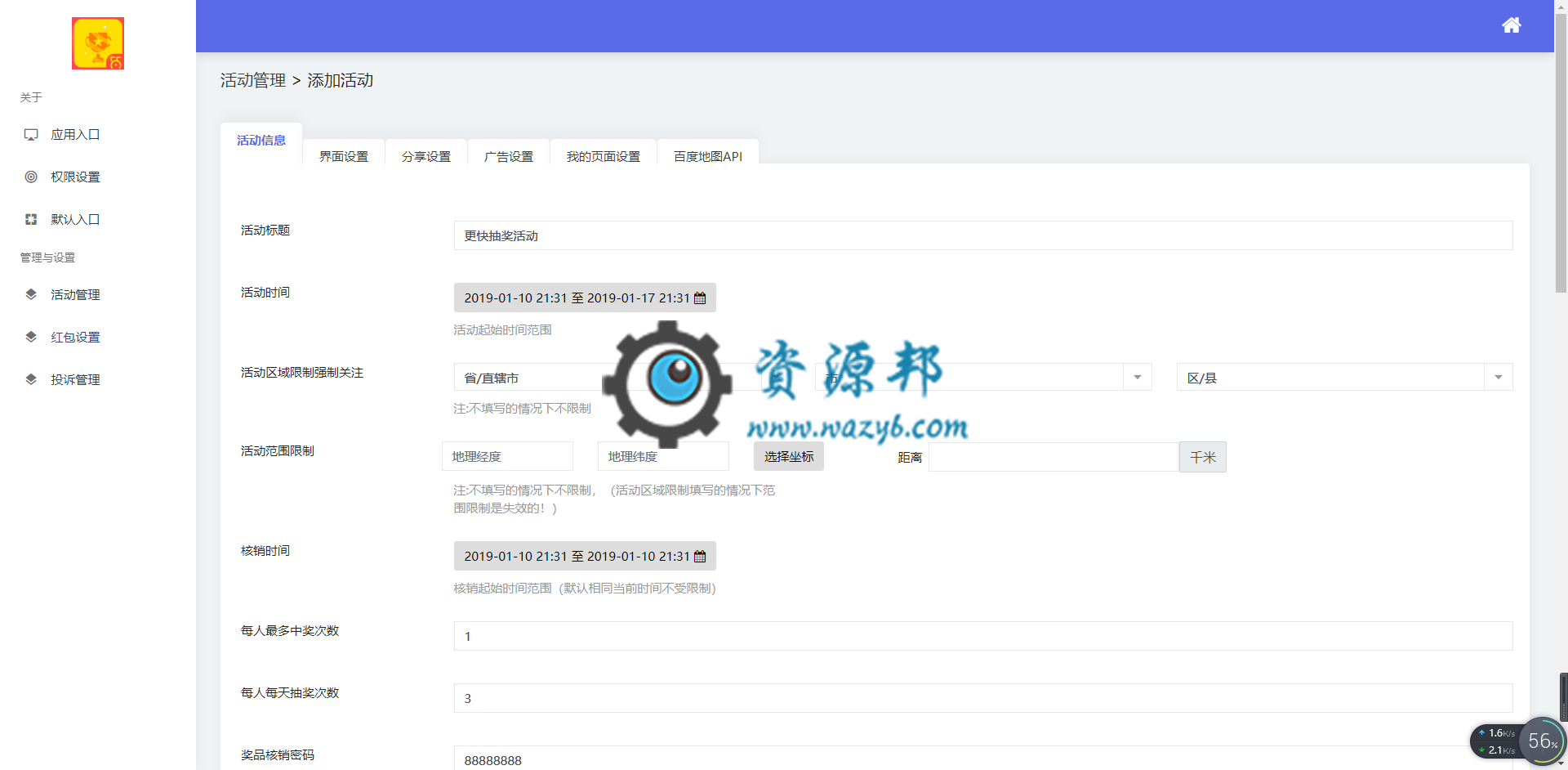 【微擎微赞模块】微信抽奖模块V2.4.4原版模块有加密，删除会员生日加次数功能插图1