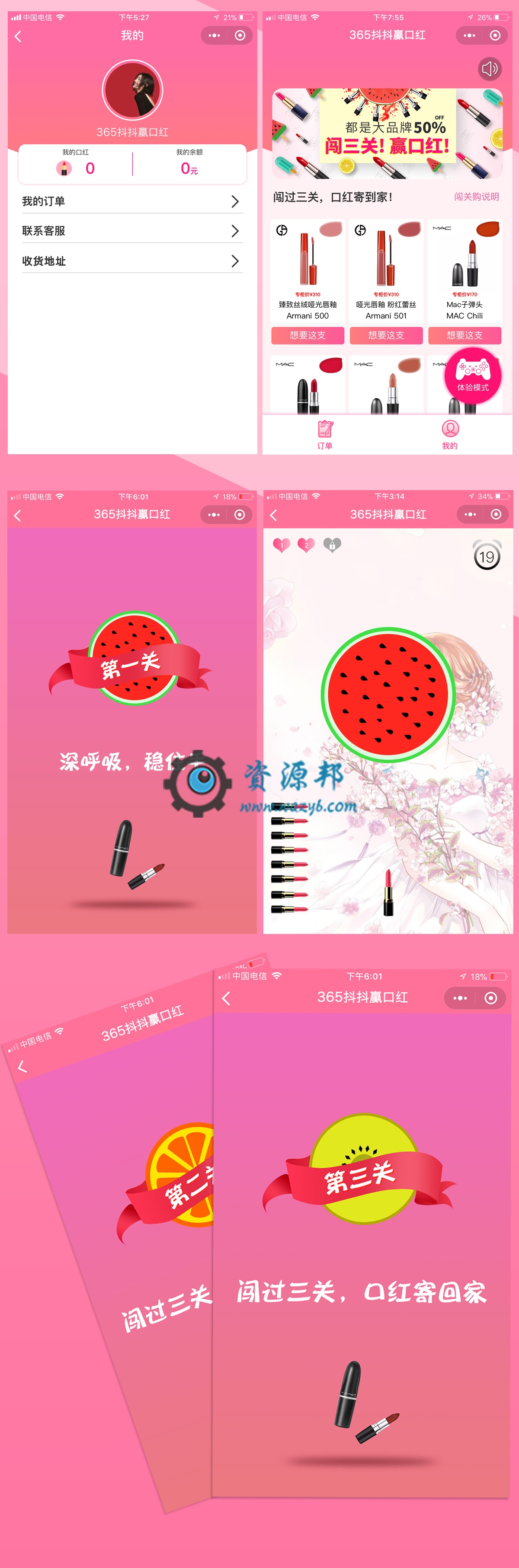 【微擎小程序】365抖抖口红小程序V1.1.0，最近很火爆的抖音抖抖赢口红小程序前后端源码插图6