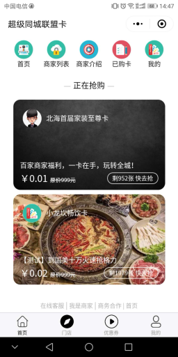 【微擎小程序】联盟卡小程序V1.2.9全开源去授权版+小程序前端，增加小程序底部菜单自定义类型插图1