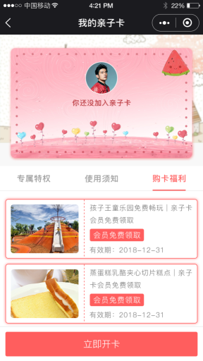 【微擎小程序】柚子亲子卡小程序V1.3.0+分销插件V1.0.1+积分任务插件V1.0.4，修复分销后台团队只多只显示10条(增加下拉显示)插图3
