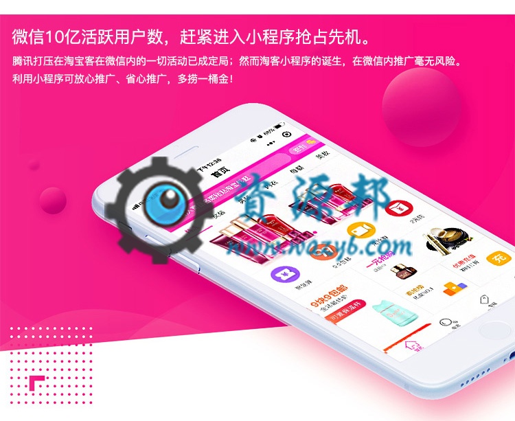 【微擎小程序】淘宝客导购小程序源码V1.9.3部分开源解密去授权版，大幅提升打开速度插图10