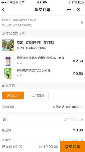 【微擎小程序】柚子便利店小程序V1.0.7前后端完整版源码，添加门店商品批量添加功能插图6