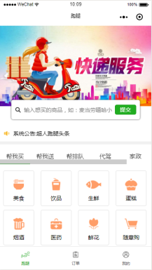 【微擎小程序】超人配送代驾跑腿维修家政系统小程序V1.5.10全开源解密版，修复首页模板样式，增加会员到期时间插图4