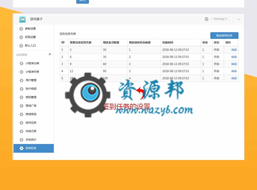 【微擎小程序】游戏盒子小程序收费版V1.1.9，一款集万千游戏于一体的游戏盒子小程序插图7