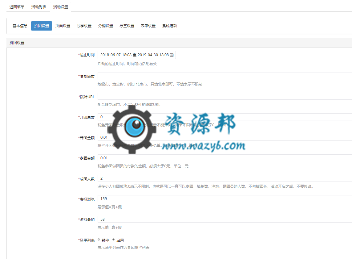 【微擎微赞模块】新品拼团V6.5.2微擎正版打包，订单中心新增点亮图标的核销验证插图10