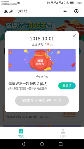 【微擎小程序】365打卡神器小程序V2.0.0全开源解密修复版，新增两种任务打卡模式插图1