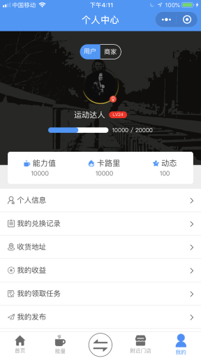 【微擎小程序】行走的能量小程序V2.0.3全开源解密版，商家入驻问题修复插图4