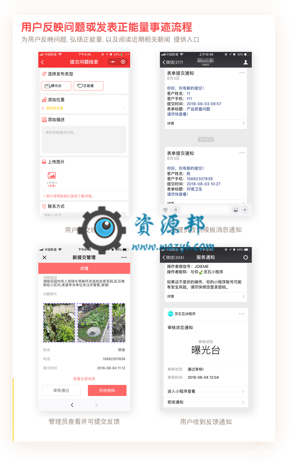 【微信小程序】文明城市小程序V1.1.6后端安装包+小程序前端，优化审核插图3