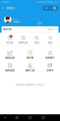 【微擎小程序】联盟卡小程序V1.2.9全开源去授权版+小程序前端，增加小程序底部菜单自定义类型插图2