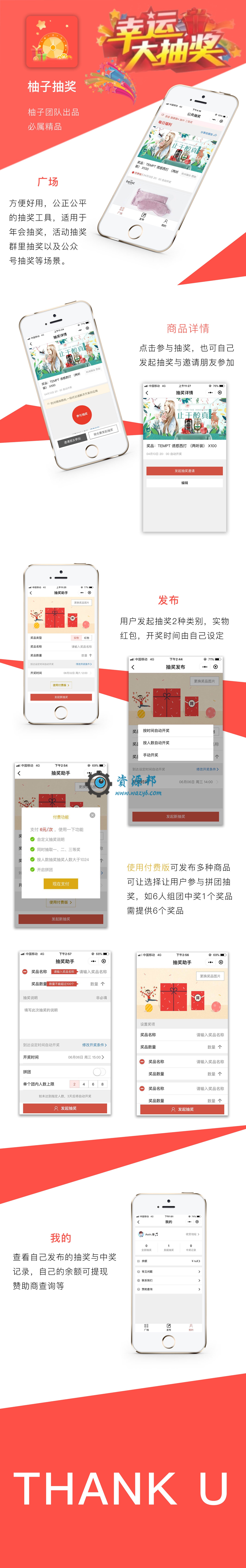 【微擎小程序】柚子抽奖平台小程序V1.2.7全开源解密版，优化抽奖默认主图显示与海报显示插图8