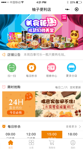 【微擎小程序】柚子便利店小程序V1.0.7前后端完整版源码，添加门店商品批量添加功能插图2