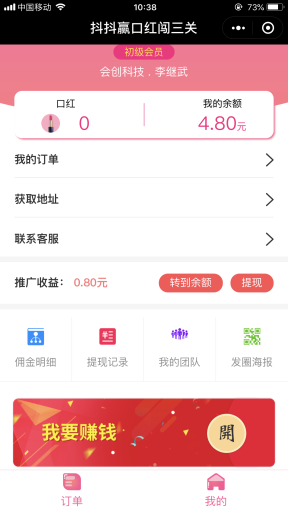 【微擎小程序】抖抖赢口红小程序V1.2.2全开源解密版，新增后端用户分销团队、佣金明细查询插图1