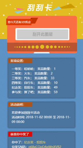 【微擎微赞模块】幸运刮刮乐V1.0.2全开源解密版，传统的实体刮刮乐，线上玩法，有趣好玩插图1