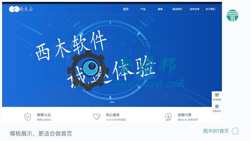 【微擎微赞模块】西木DIY首页PC版V1.2.4全开源解密版，最漂亮大气的微擎首页应用模板插图1
