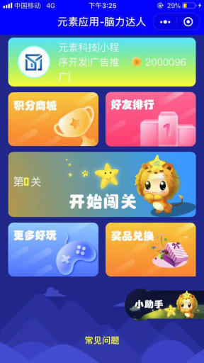 【微擎小程序】脑力达人小程序商业版V1.7.14微擎原版打包，优化转发分享数据-Ai搜码网