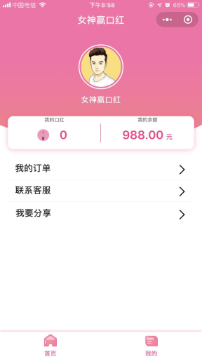 【微擎小程序】女神赢口红小程序V1.0.4全开源解密版，修复部分站点无法显示商品或进行系统设置的BUG插图3