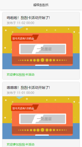 【微擎微赞模块】幸运刮刮乐V1.0.2全开源解密版，传统的实体刮刮乐，线上玩法，有趣好玩-Ai搜码网
