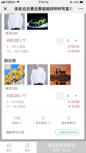 【微擎小程序】社群团购接龙V9.8.0小程序+公众号双端源码，后台商品管理增加2个小标题以及简短描述插图3