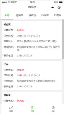 【微擎小程序】超人配送代驾跑腿维修家政系统小程序V1.5.10全开源解密版，修复首页模板样式，增加会员到期时间插图5