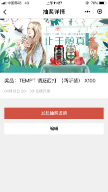 【微擎小程序】柚子抽奖平台小程序V1.2.7全开源解密版，优化抽奖默认主图显示与海报显示插图4