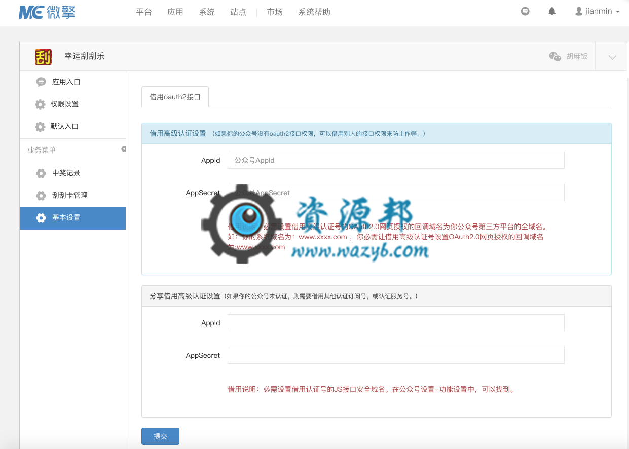【微擎微赞模块】幸运刮刮乐V1.0.2全开源解密版，传统的实体刮刮乐，线上玩法，有趣好玩插图2