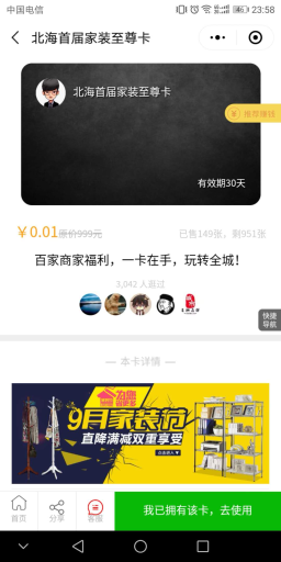 【微擎小程序】联盟卡小程序V1.2.9全开源去授权版+小程序前端，增加小程序底部菜单自定义类型插图3