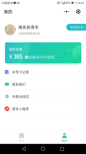 【微擎小程序】365打卡神器小程序V2.0.0全开源解密修复版，新增两种任务打卡模式插图4