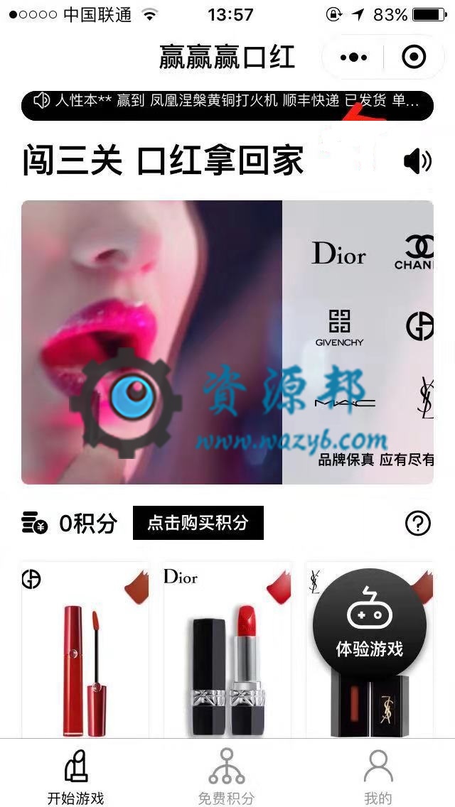 基于ThinkPHP5框架开发的最新火爆的女神赢口红H5版本PHP源码，闯关赢口红H5游戏源码-Ai搜码网