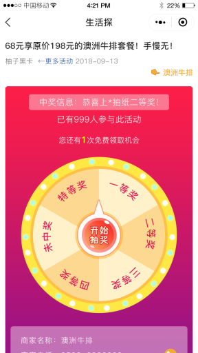 【微擎小程序】柚子黑卡吃探插件V1.0.3柚子黑卡插件，优化吃探详情授权获取数据问题插图2
