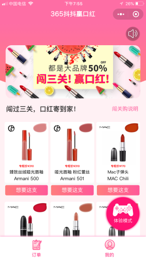 【微擎小程序】365抖抖口红小程序V1.1.0，最近很火爆的抖音抖抖赢口红小程序前后端源码插图