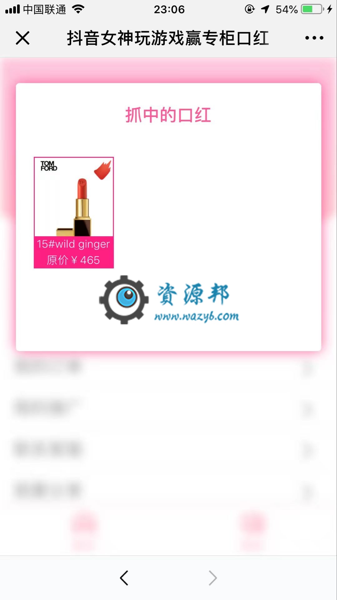 基于ThinkPHP5框架开发的最新火爆的女神赢口红H5版本PHP源码，闯关赢口红H5游戏源码插图2