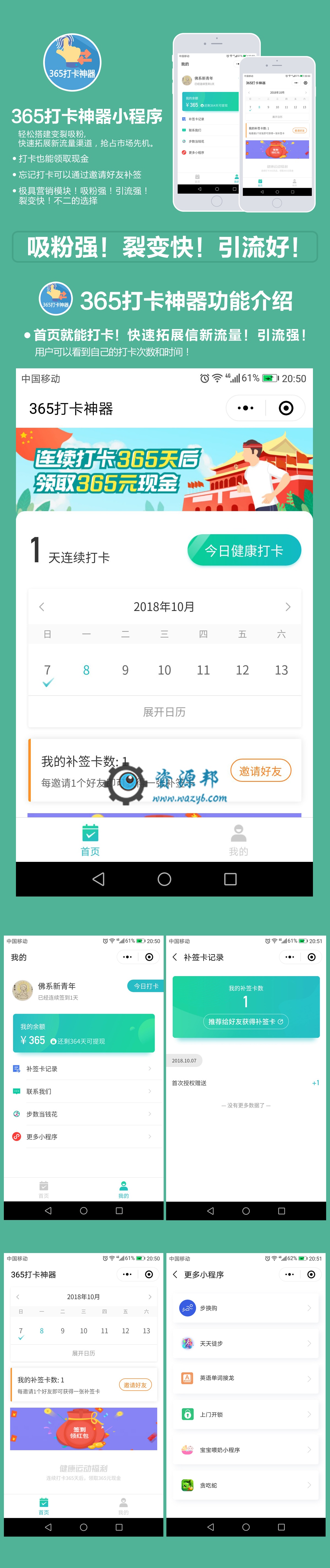 【微擎小程序】365打卡神器小程序V2.0.0全开源解密修复版，新增两种任务打卡模式插图6