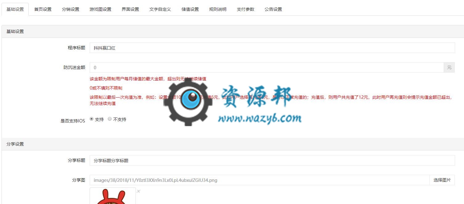 【微擎微赞模块】抖音口红机H5公众号版永久包更新【更新至V2.7.0版本】，增加限定域名打开功能插图5