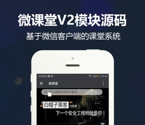【微擎模块/小程序】微课堂V2 2.6.4+微讲师 V2.6.3全开源解密版，含微课堂小程序前端源码-Ai搜码网